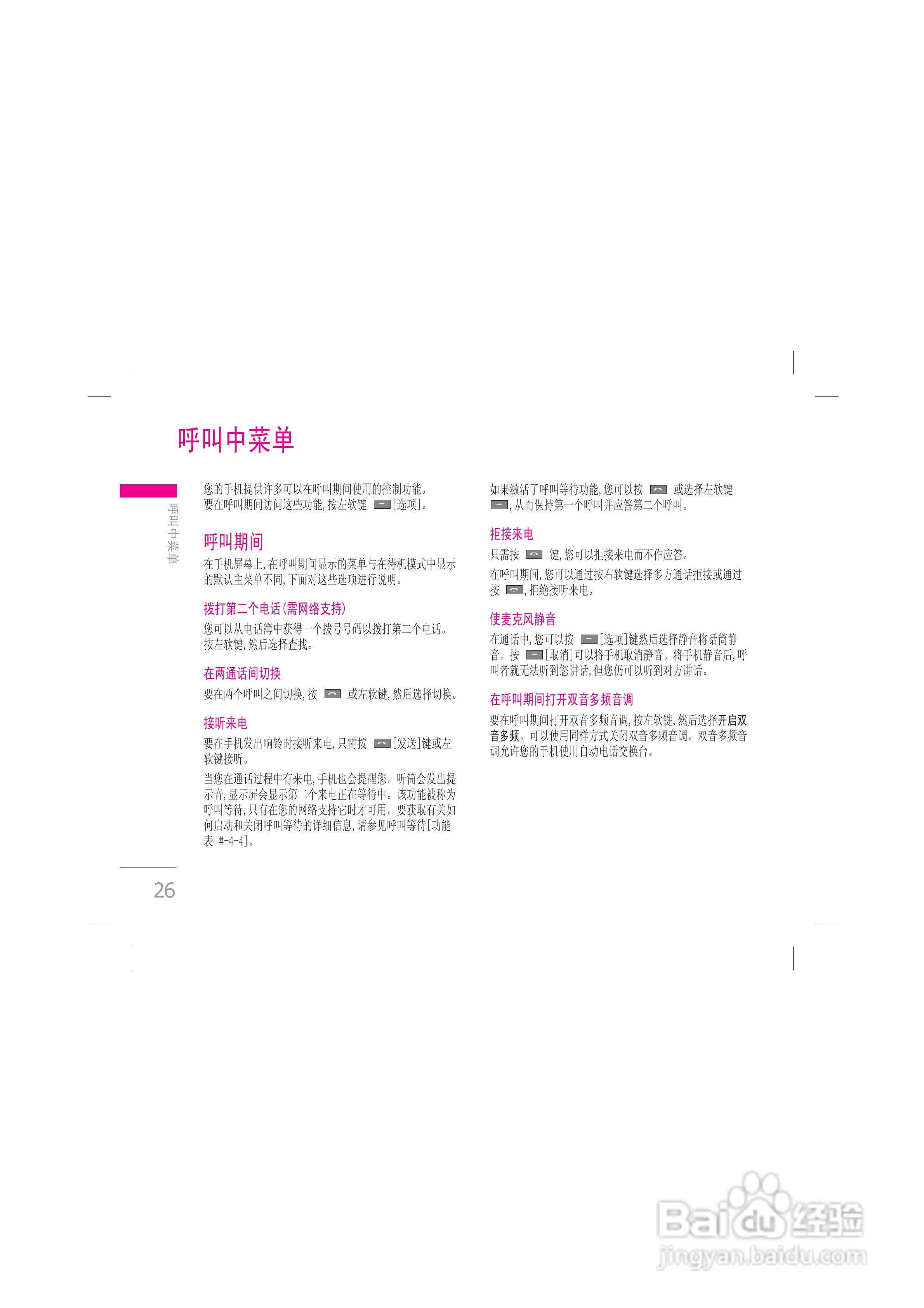 LG KG328手机使用说明书:[3]
