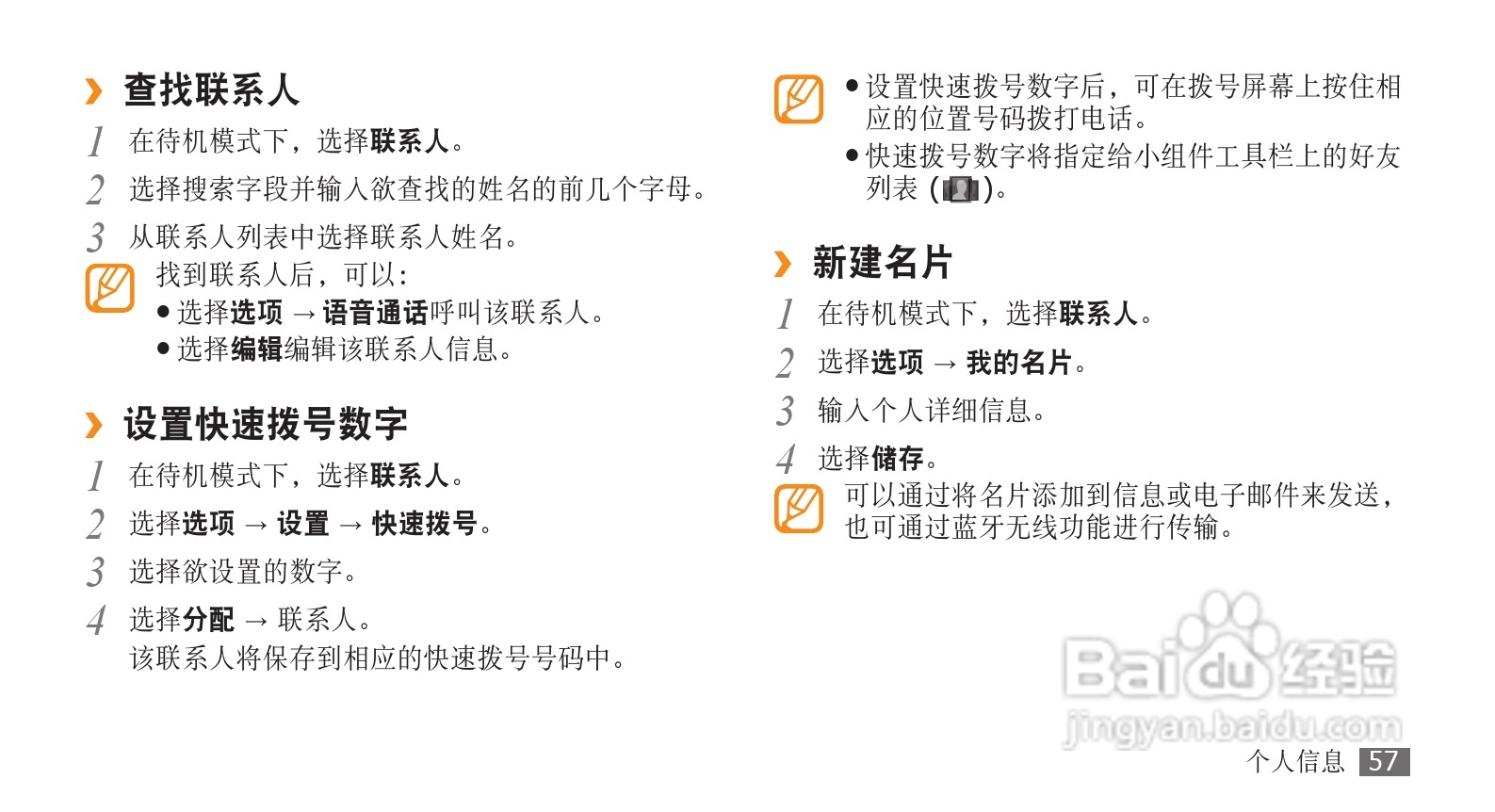 三星GT-B7732手机使用说明书:[6]