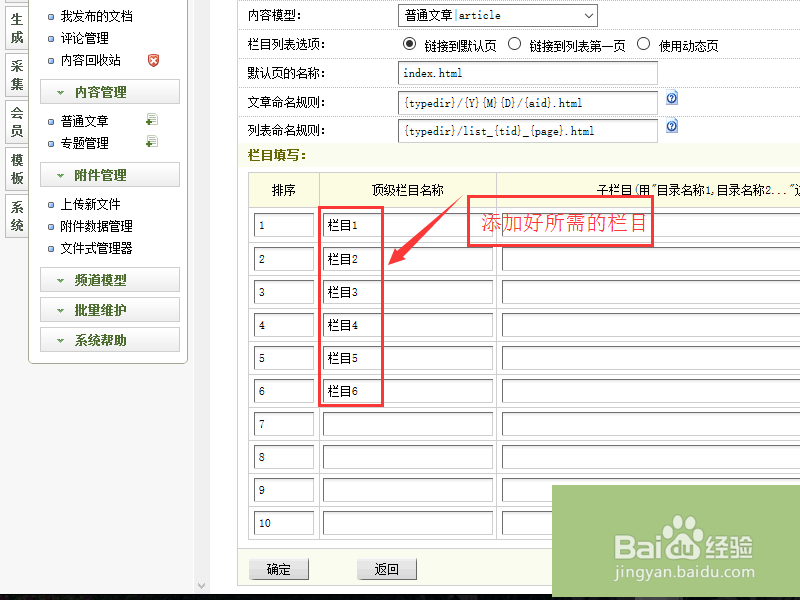 织梦系统DedeCms如何批量添加栏目