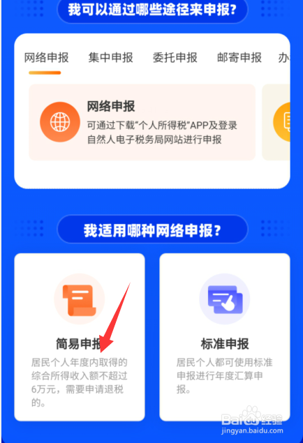 2022年退税简单申报怎么申请