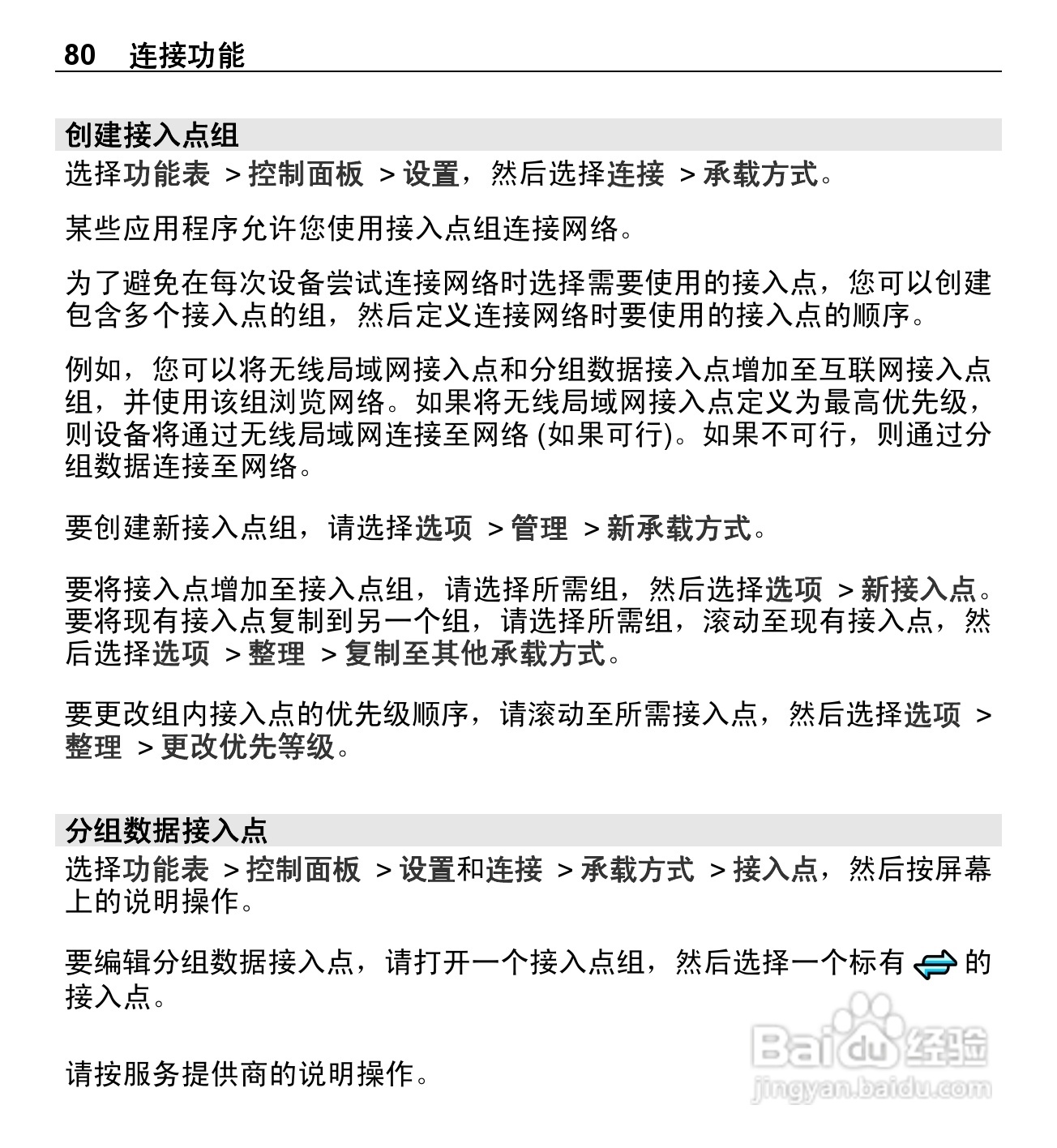 诺基亚E5-00手机使用说明书:[8]
