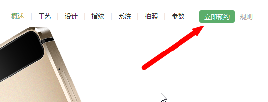 青葱手机怎么预约购买
