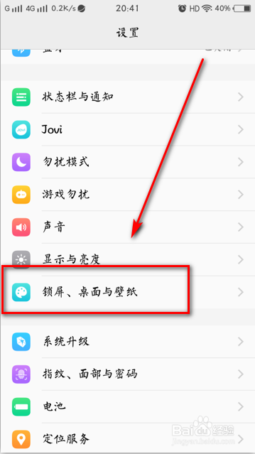 vivo手机怎样使应用图标动起来？