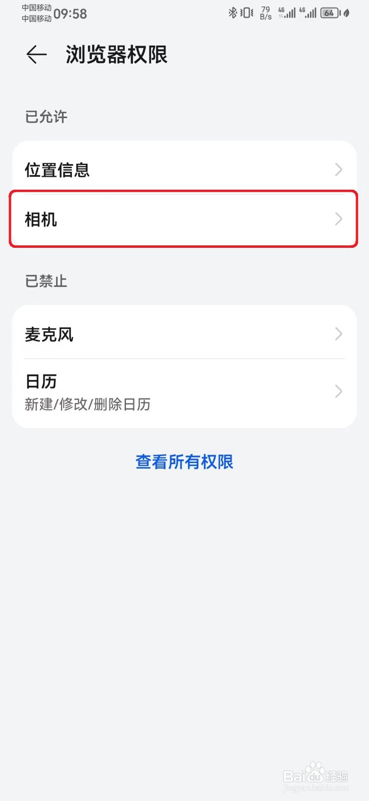 如何禁止浏览器相机访问权限？