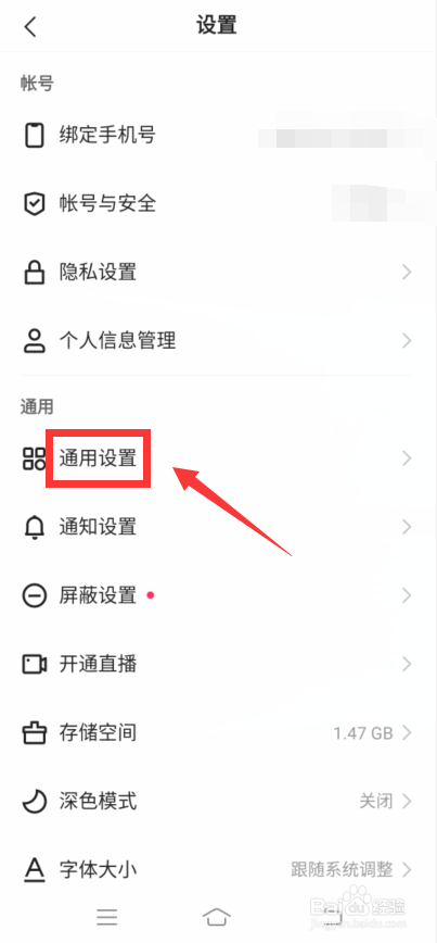 快手怎么关闭摇一摇功能