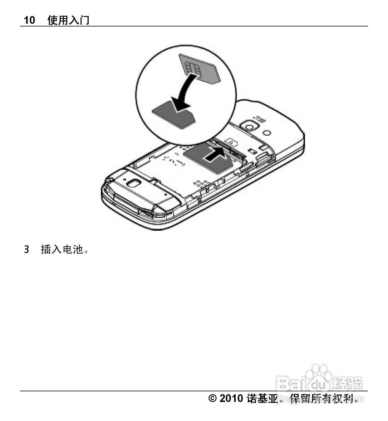 诺基亚C5-01手机使用说明书:[1]