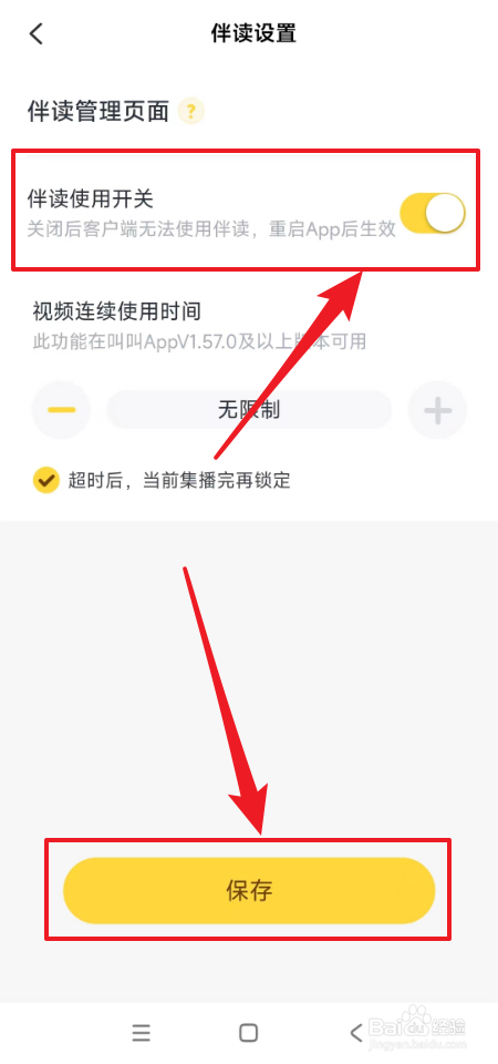 怎么关闭叫叫伴读