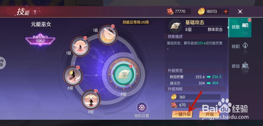 剑与轮回怎么升级技能