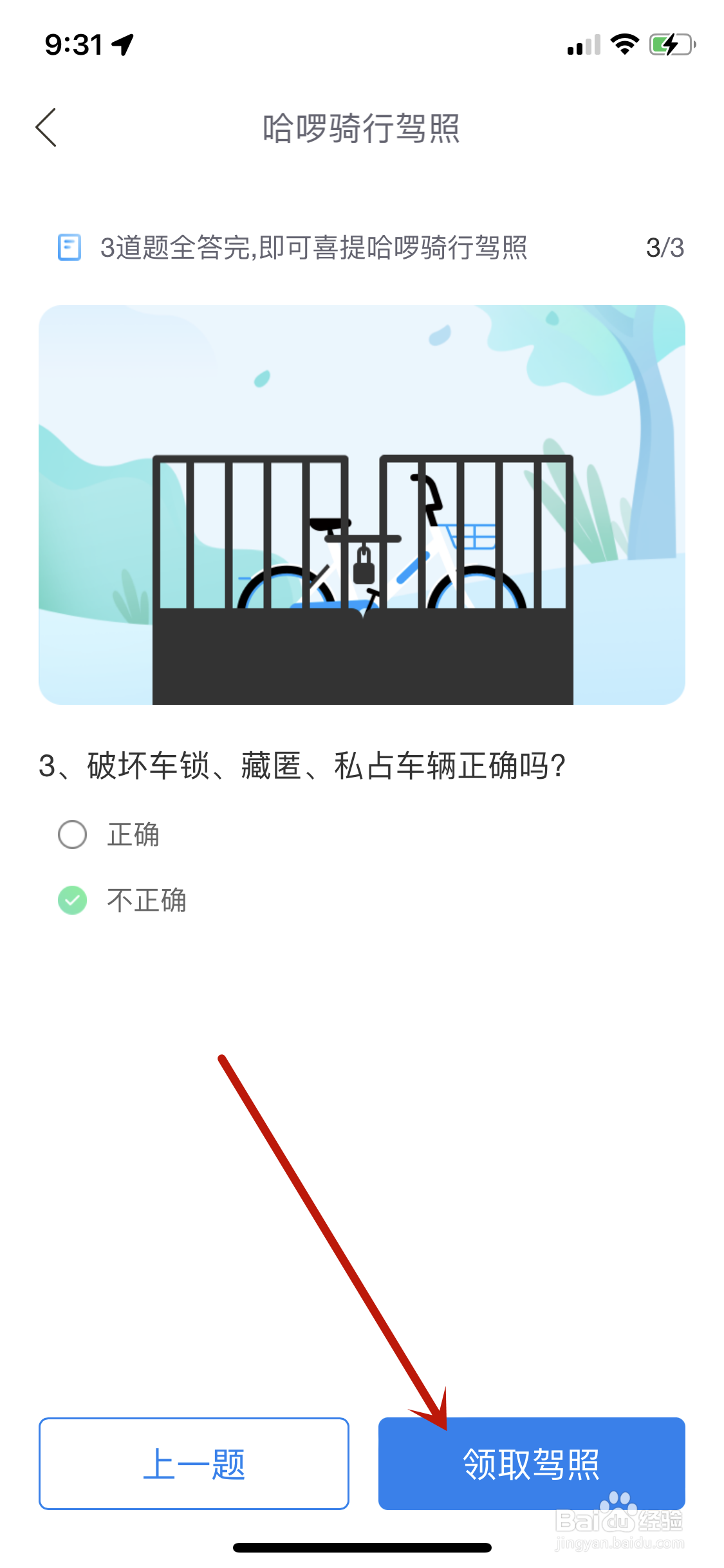 如何获得哈啰骑行驾照