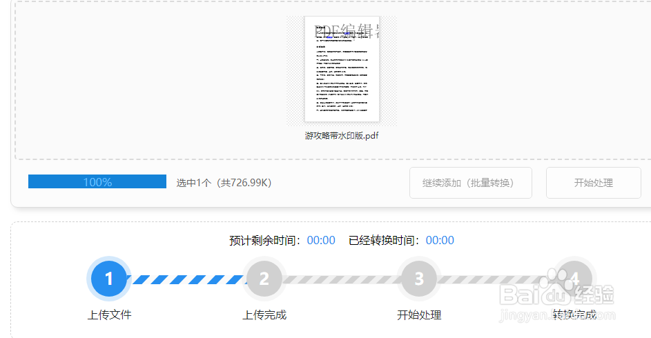 PDF怎么修改密码