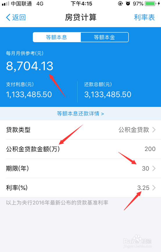 怎么计算房贷_怎么用支付宝计算房贷