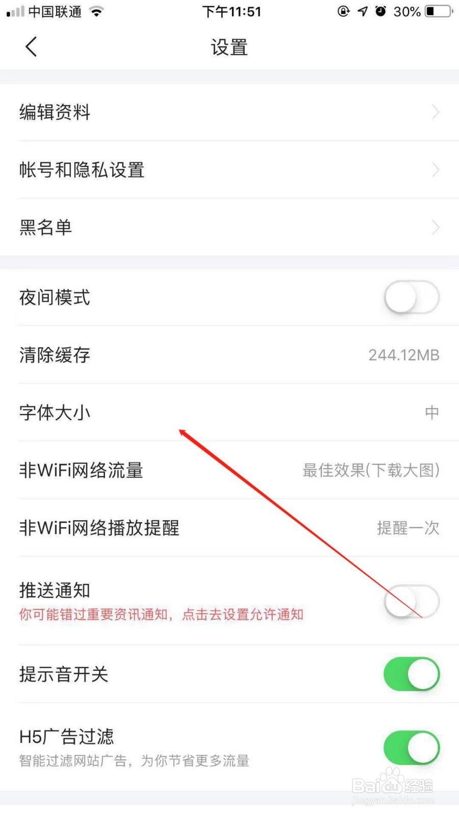 今日头条怎么设置字体的大小