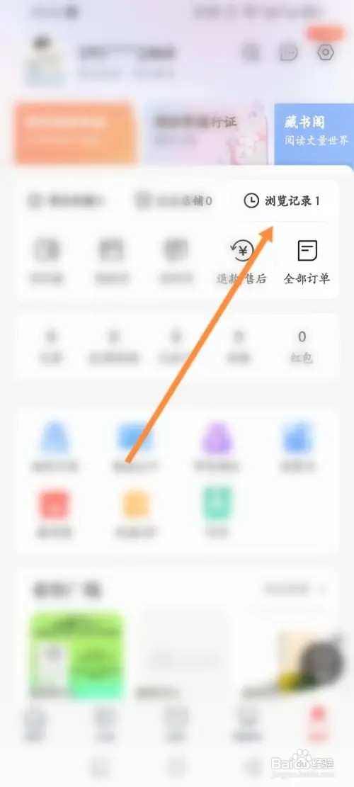 当当APP在哪里查看浏览过的店铺记录
