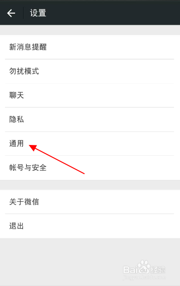 怎样用微信备份转移联系人