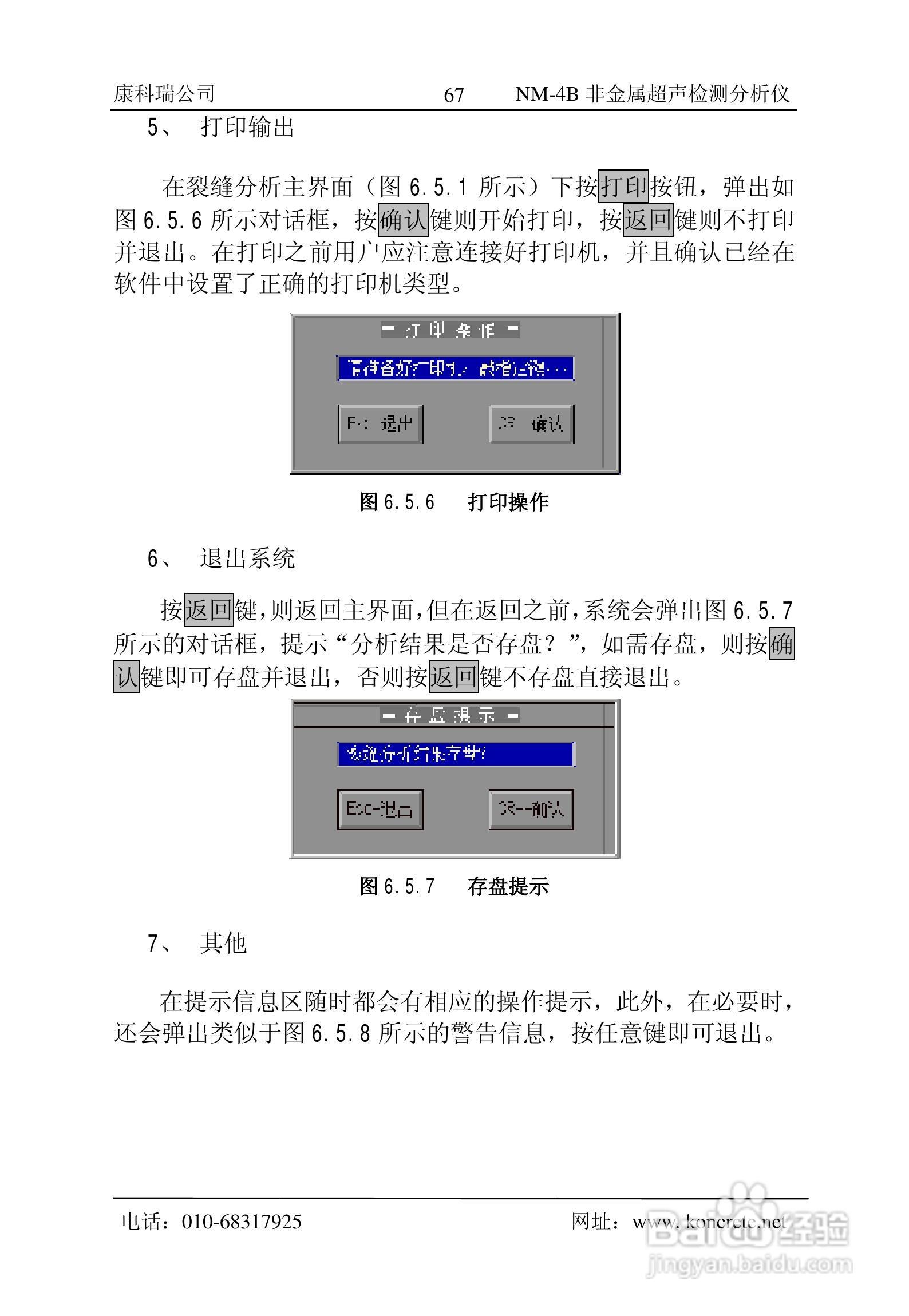 NM-4B立式非金属超声检测分析仪说明书:[7]