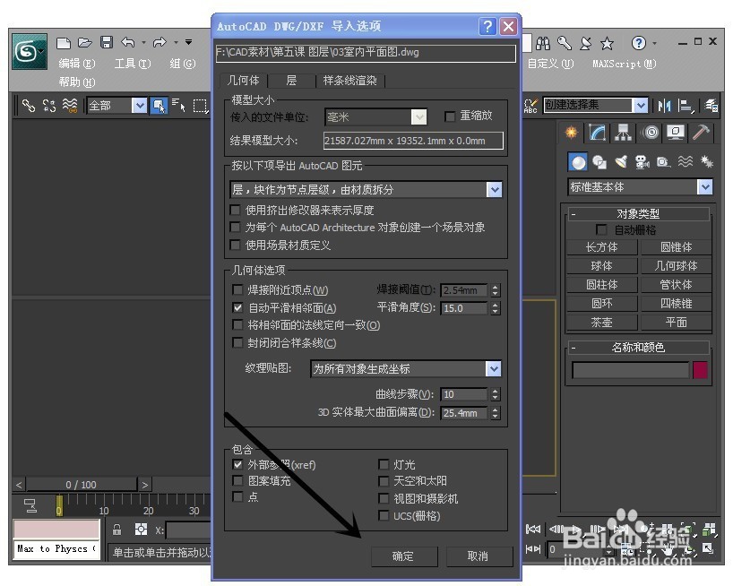 如何将AutoCAD 文件导入到3ds Max 中