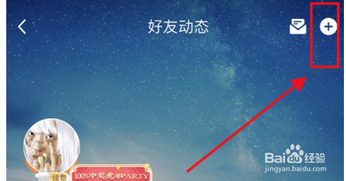 qq怎么定时发送说说