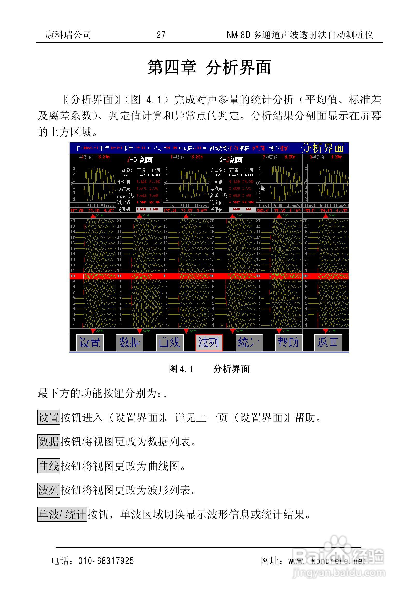 NM-8D多通道声波透射法自动测桩仪说明书:[4]