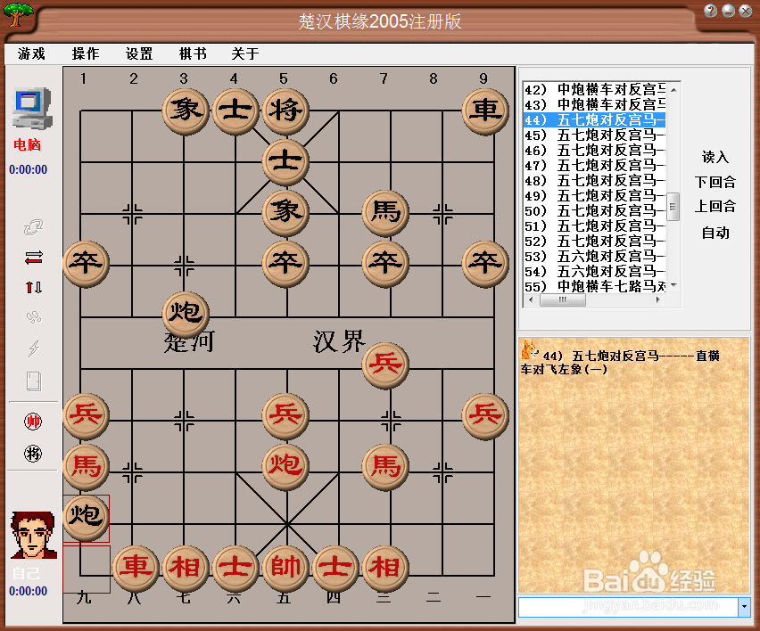 中国象棋布局：五七炮对反宫马（一）