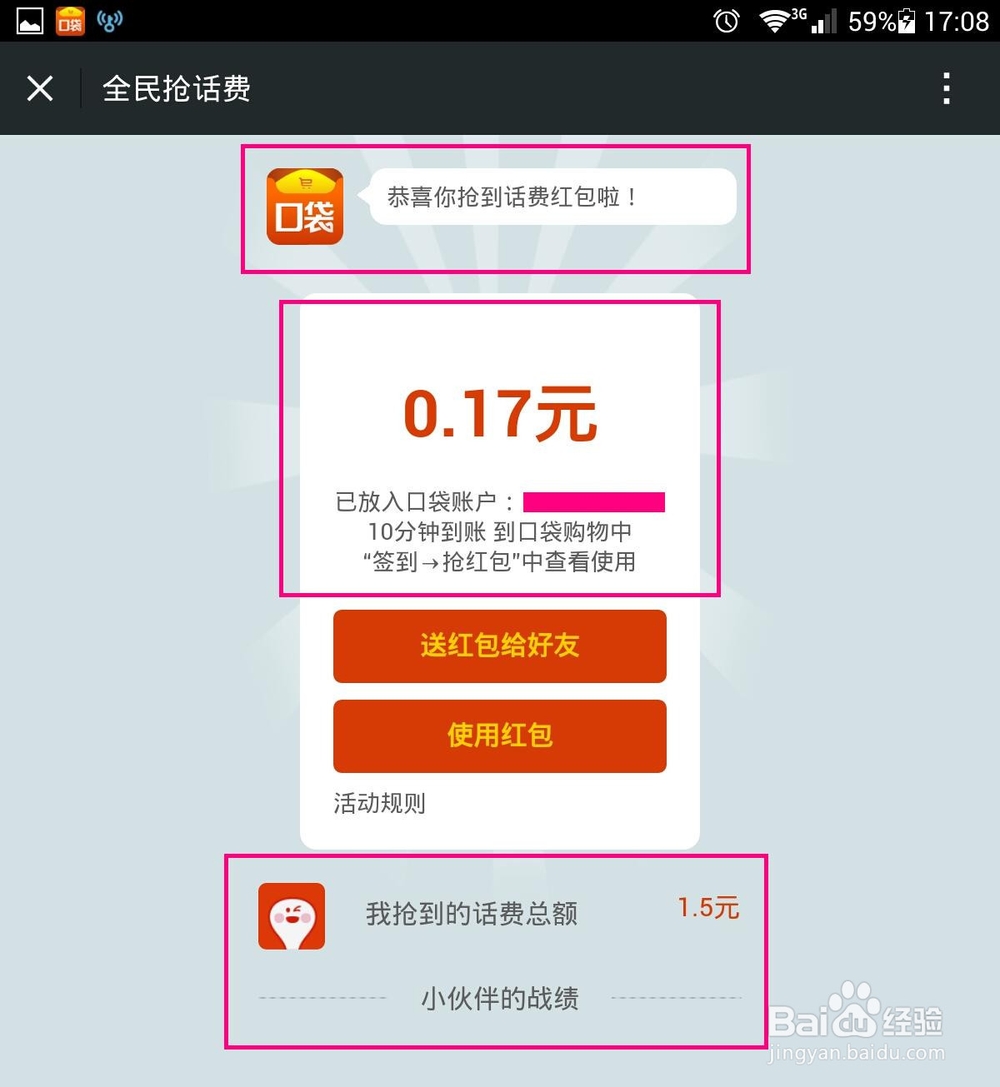口袋购物红包如何领