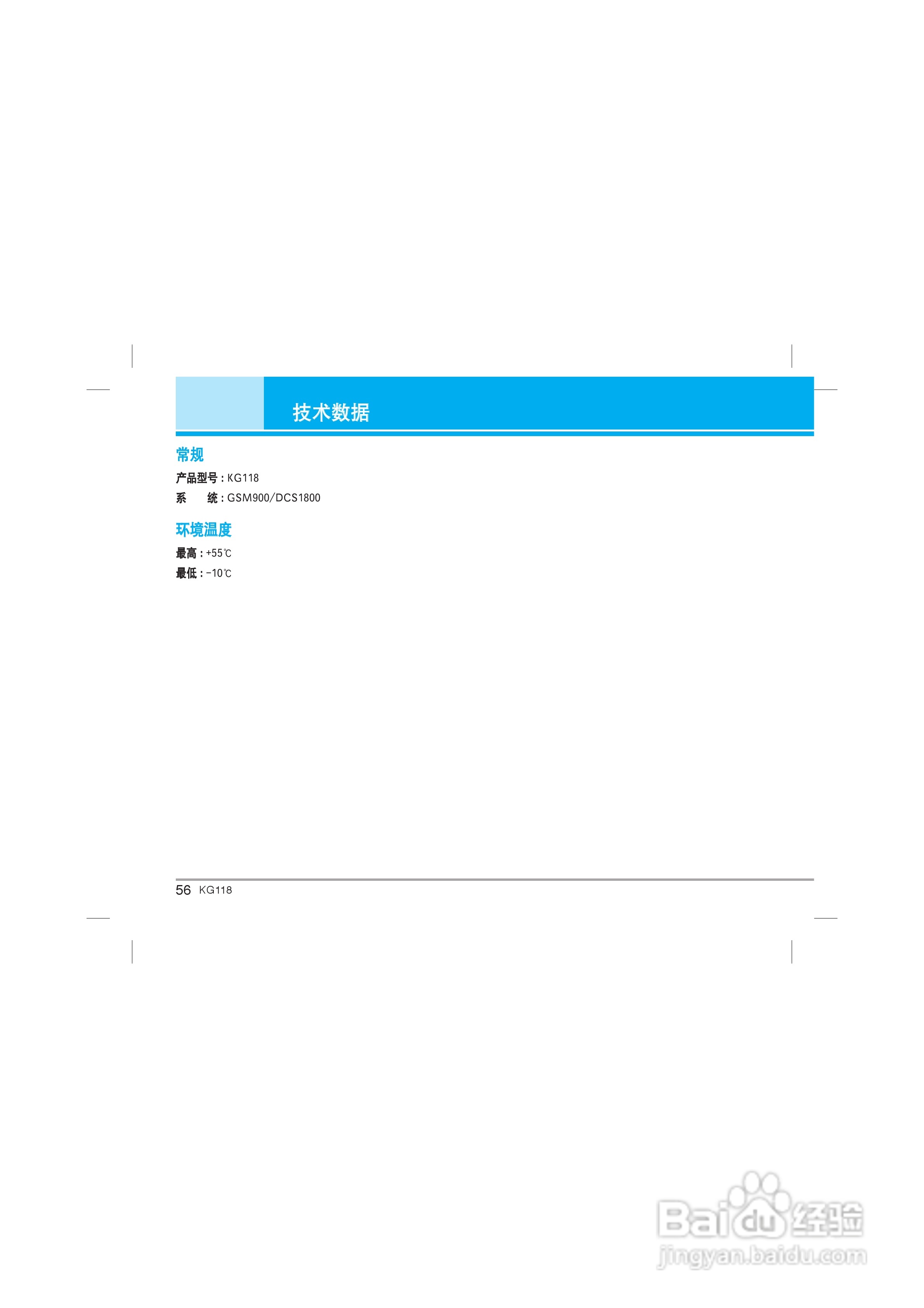 LG KG118手机使用说明书:[6]