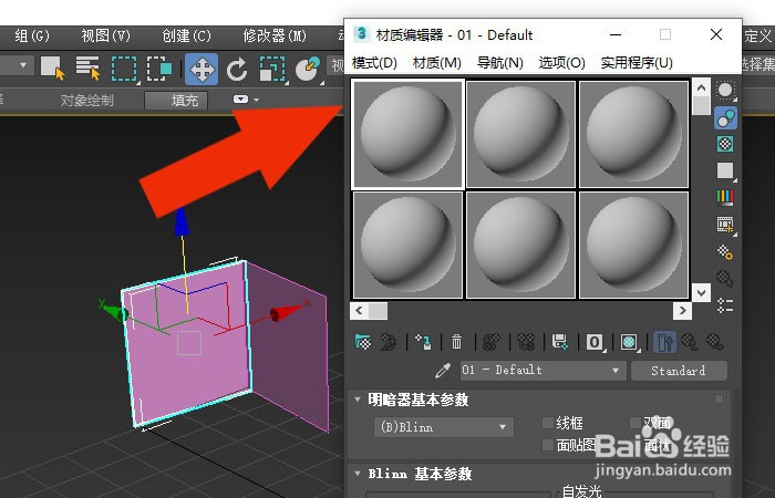 3dmax2020软件中怎样制作透视参考图