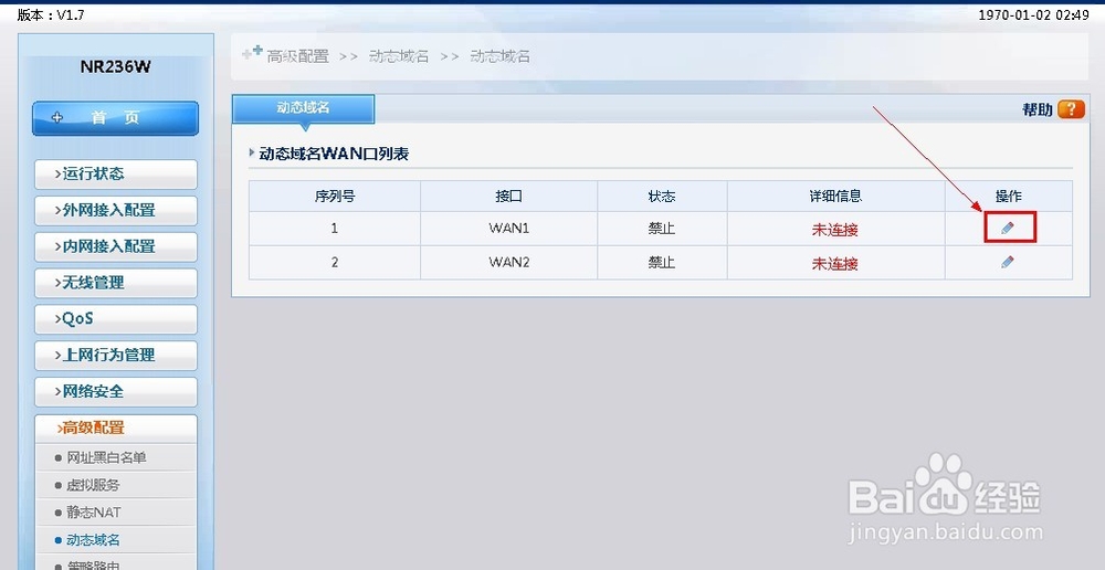 动态域名有什么用,怎样申请及使用免费动态域名
