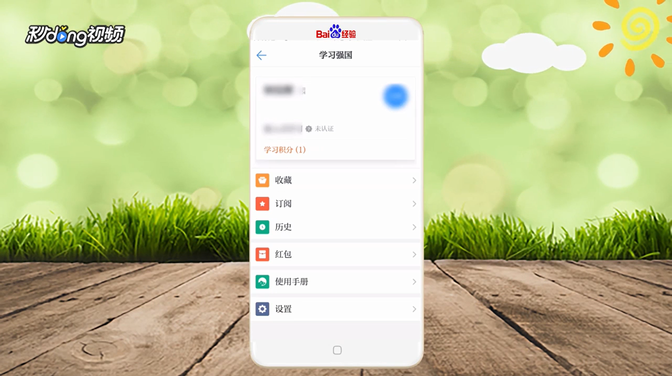 学习强国怎么修改密码