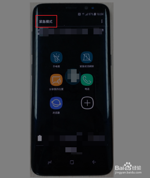 Samsung S8怎么进入紧急模式使用自带字典