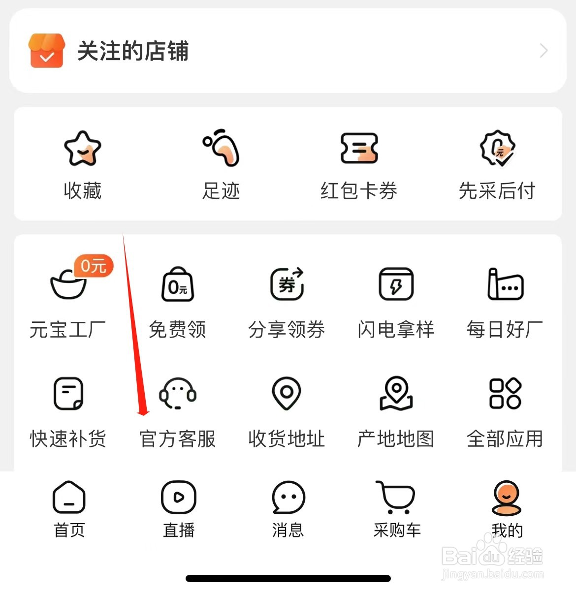 阿里巴巴如何查看发货理赔