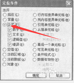 excel使用有效性保护公式单元格不被修改