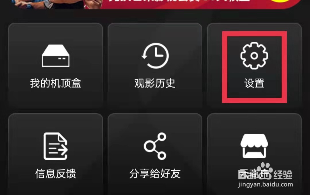 湖南IPTV怎么清除应用缓存
