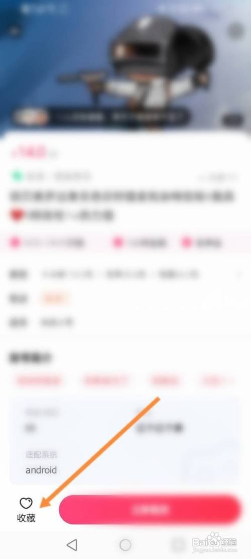 租号玩收藏账号如何查看