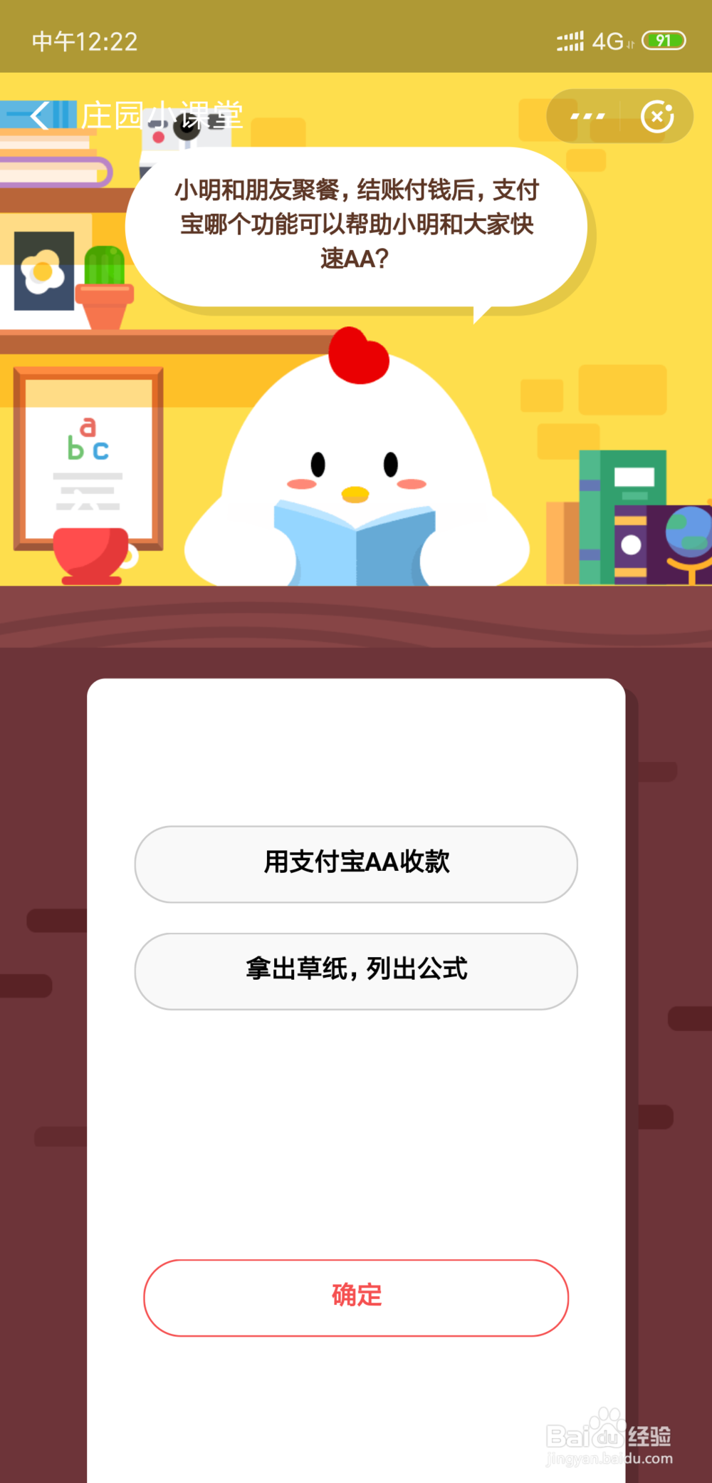 庄园小课堂2月27日答案