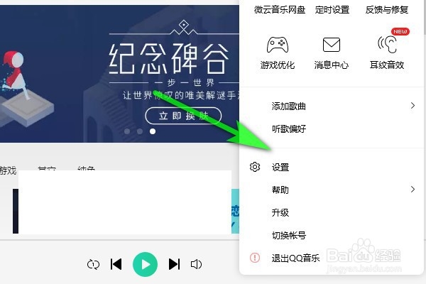 如何将QQ音乐设置为默认播放器