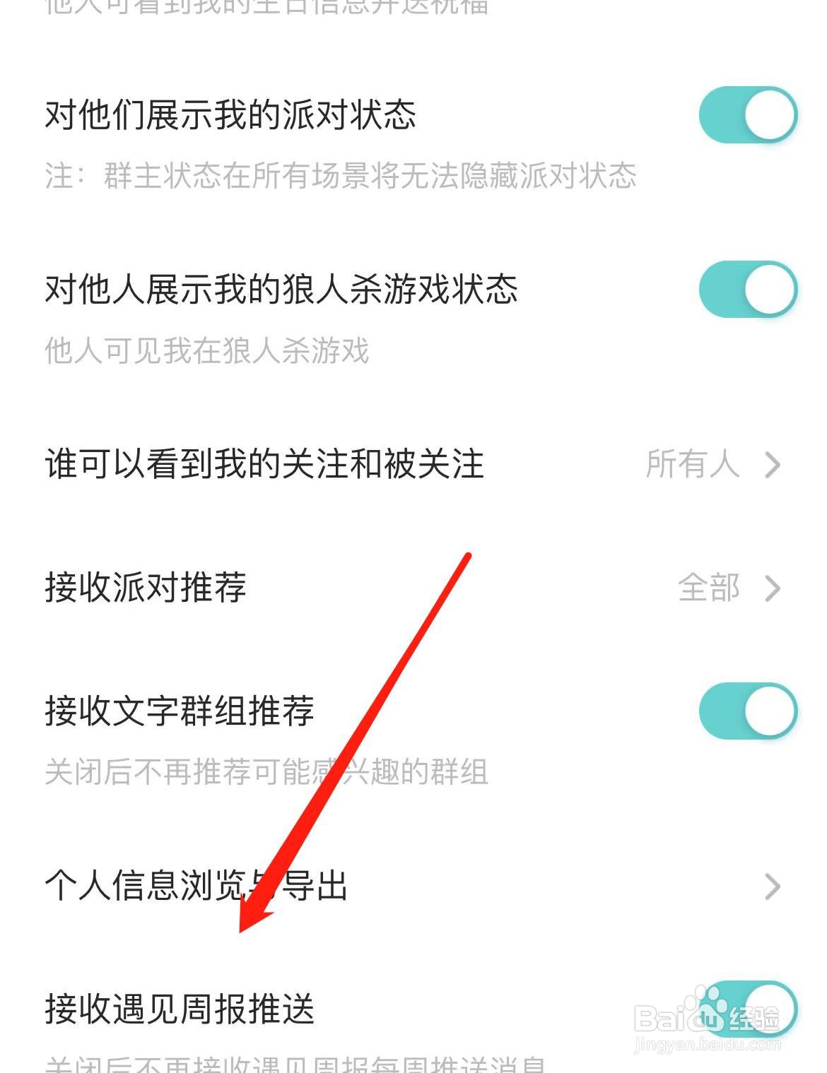 Soul如何开启接收遇见周报推送