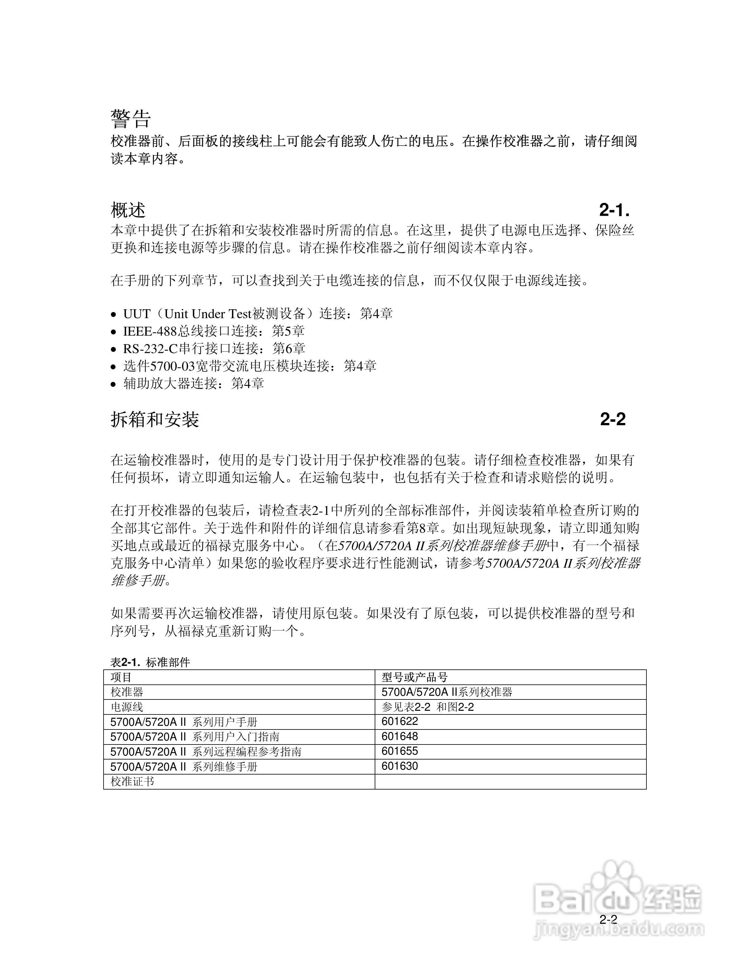 福禄克5700A/5720A 多功能校准器用户手册:[5]