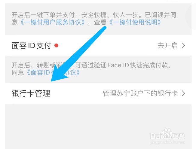 苏宁易购如何删除绑定的银行卡