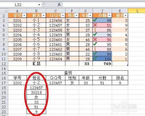 EXCEL2010怎样VLOOKUP函数用学号来查询其它信息