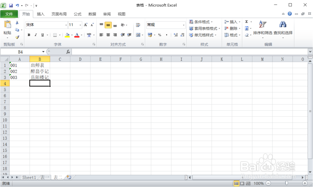 怎么用VLOOKUP来匹配excel表里面的数据
