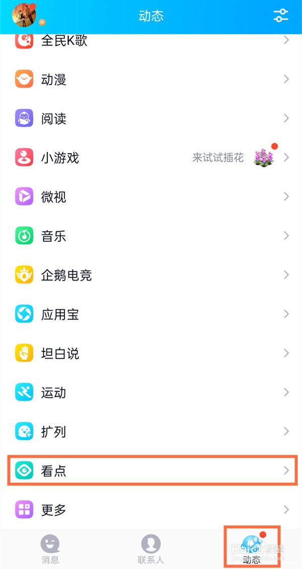 qq看点视频自动播下一个怎么取消