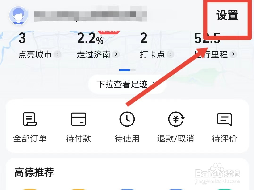 高德地图怎样关闭播放模式