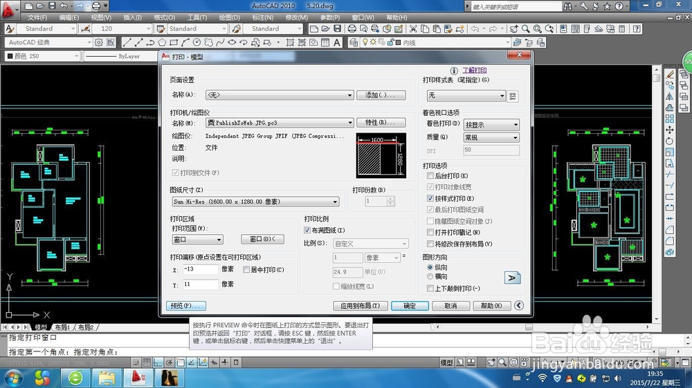 如何将CAD图纸导出成图片