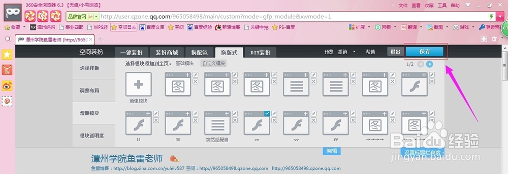 空间怎么添加自定义视频模块