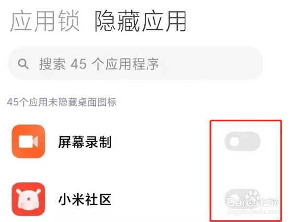 小米11怎么隐藏应用