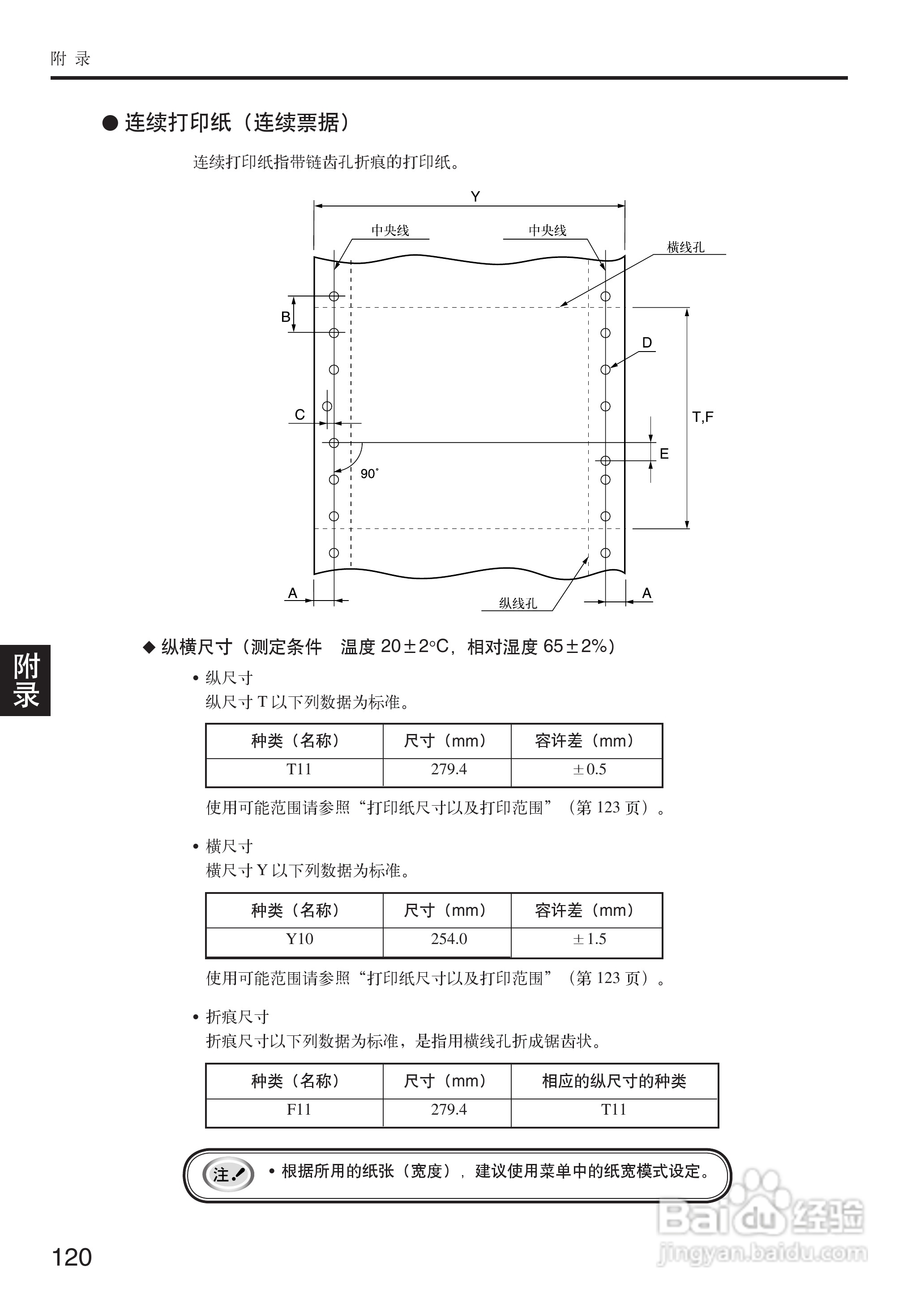 OKI MICROLINE 5500FS打印机说明书:[12]