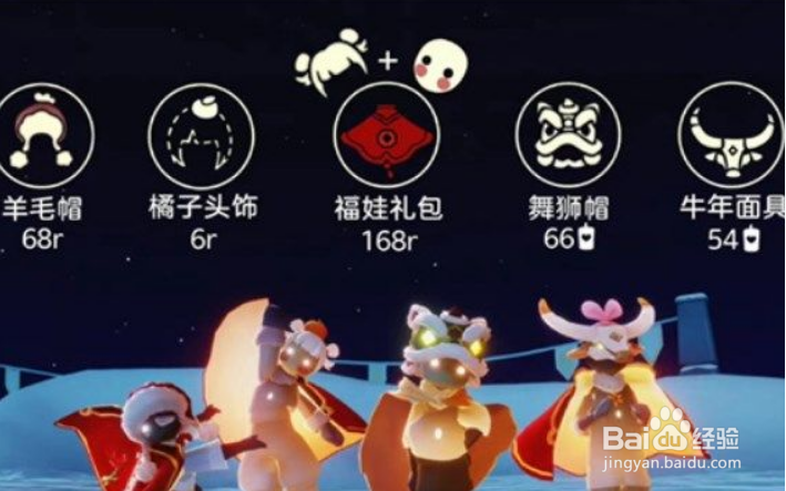 光遇新春福娃礼包多少钱