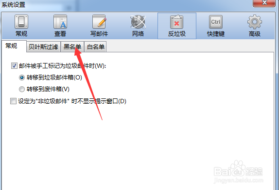 foxmail怎么导出黑名单列表邮箱地址信息