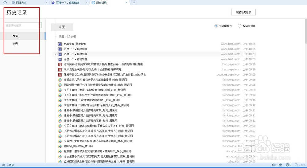 如何删除搜狗浏览器历史记录？
