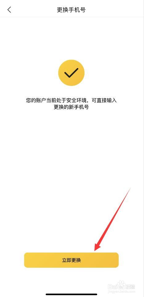 手机美团如何修改绑定的手机号码？